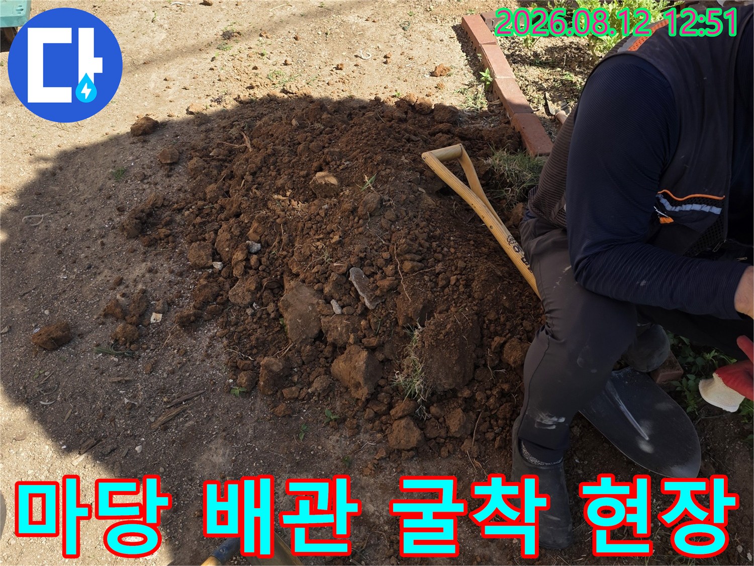 원당동 누수 수리를 위해-땅을 파낸 작업 현장의 모습