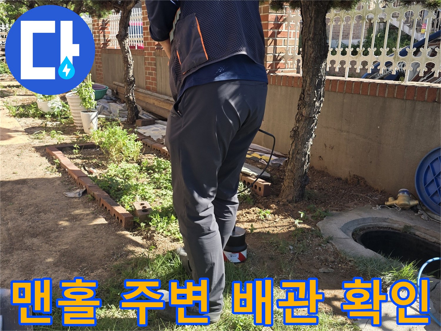 원당동 현장에서 발견한 맨홀 인근의 젖은 토양과 배관 상태