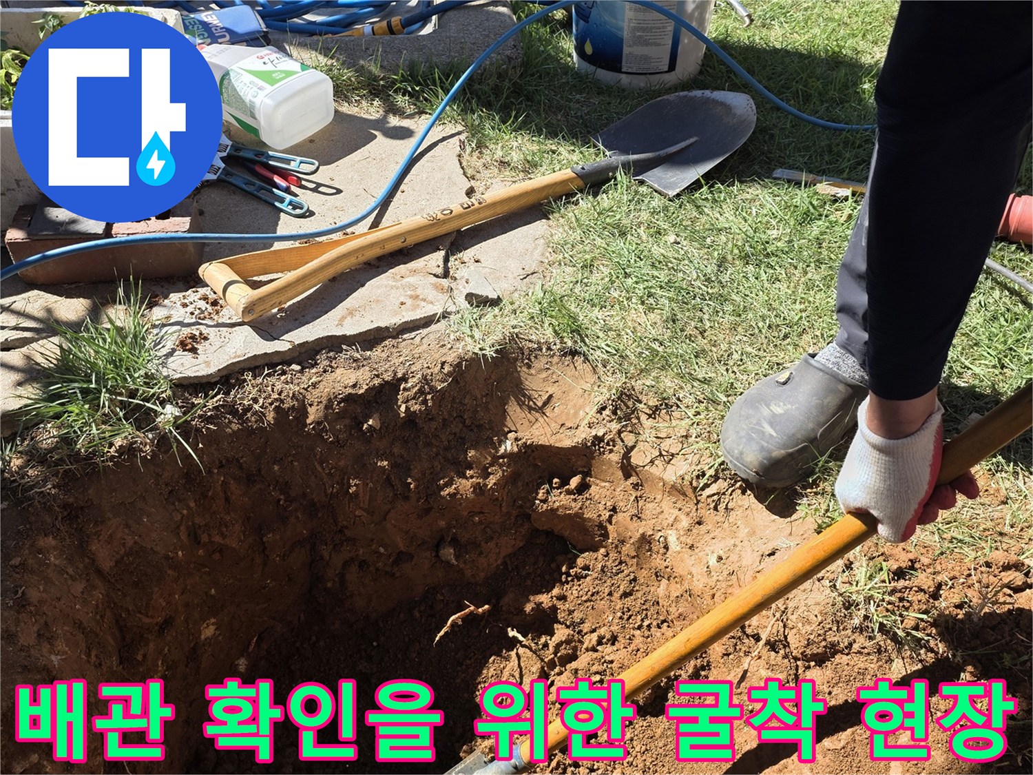 인천 서구 원당동-배관 누수를 찾기 위해 삽으로 땅을 파내는 작업 모습
