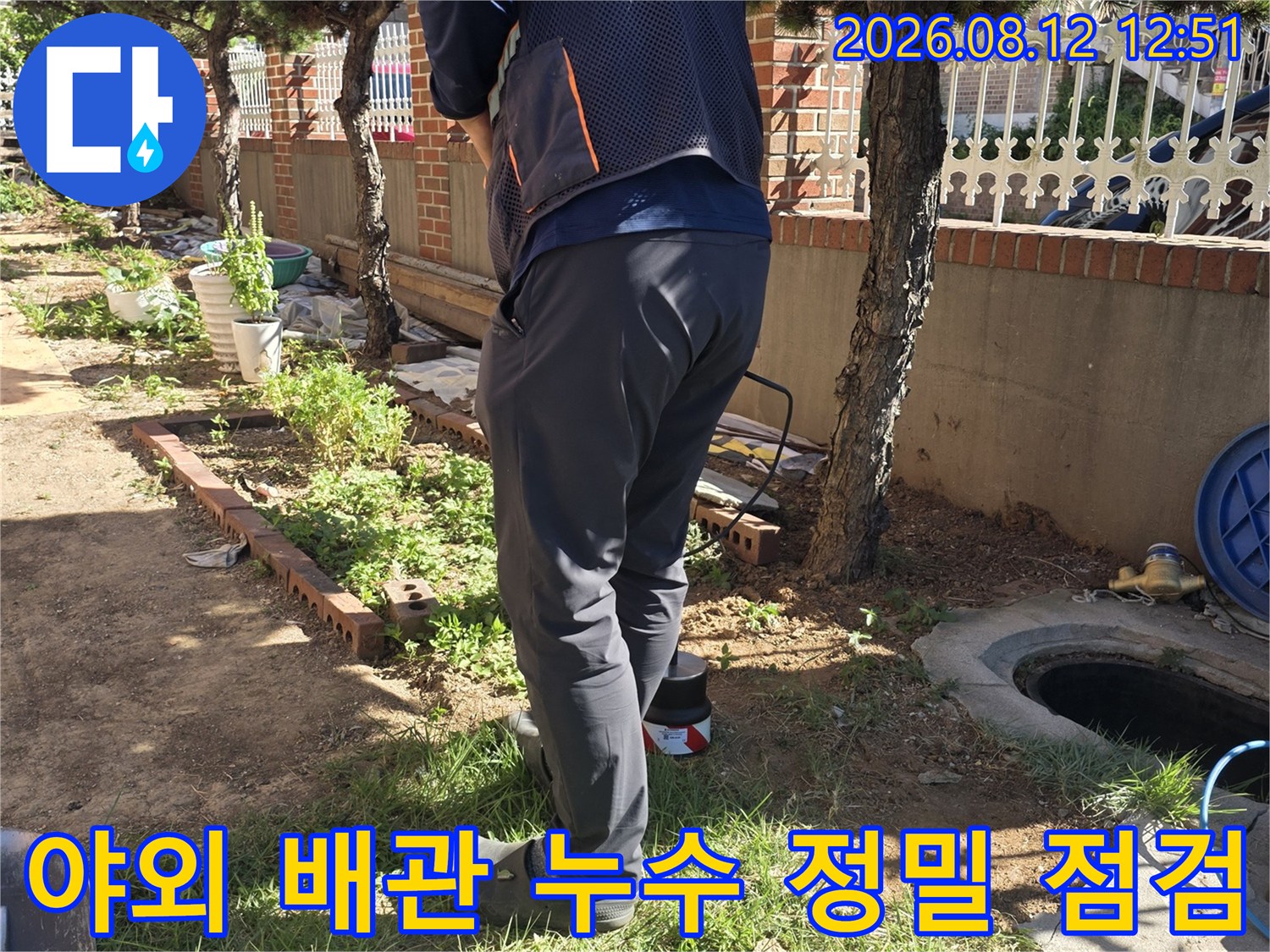 전문가용 탐지 장비를 활용하여 외부 배관의 누수 지점을 추적하는 모습