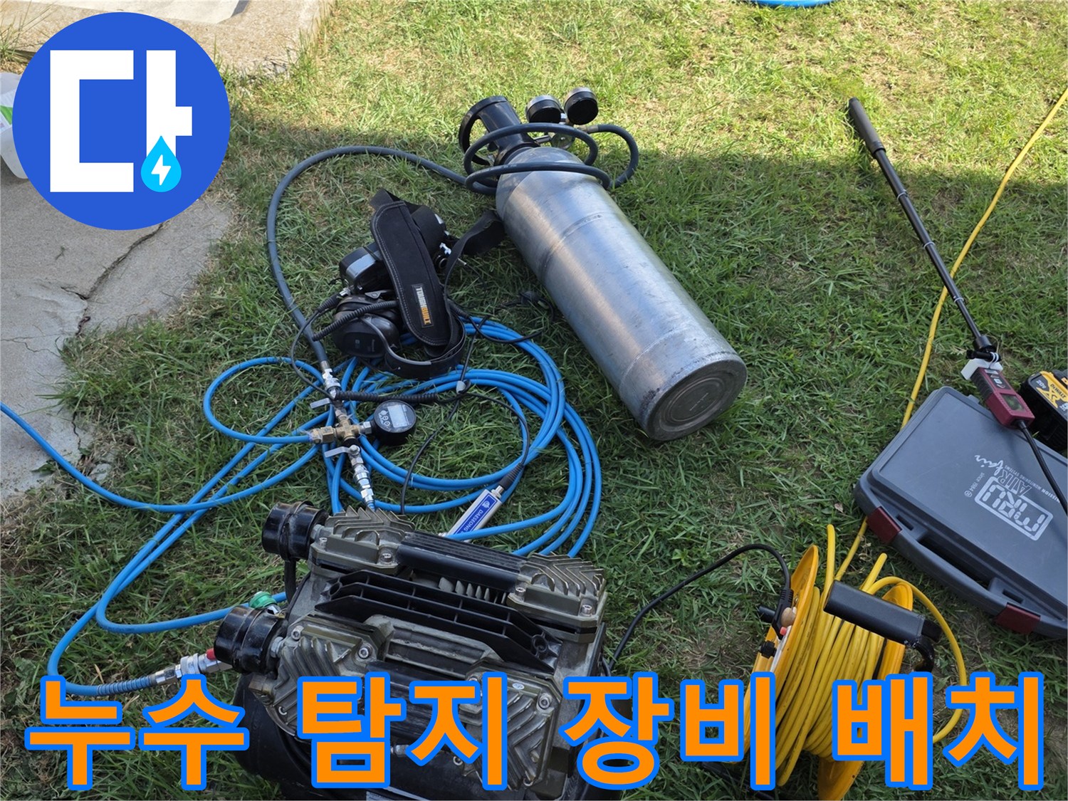 정확한 지점 포착을 위해 현장에 설치된 가스 탐지 및 공기 주입기