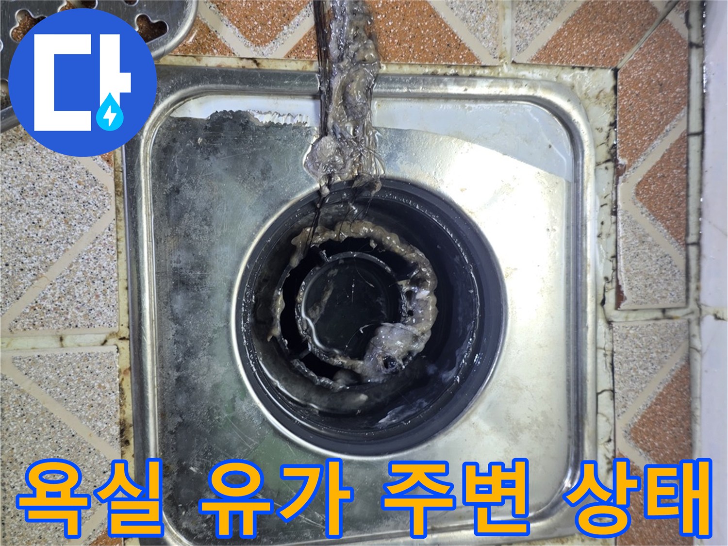 광명 철산동 화장실-배수구 유가 주변의 타일 틈새 확인