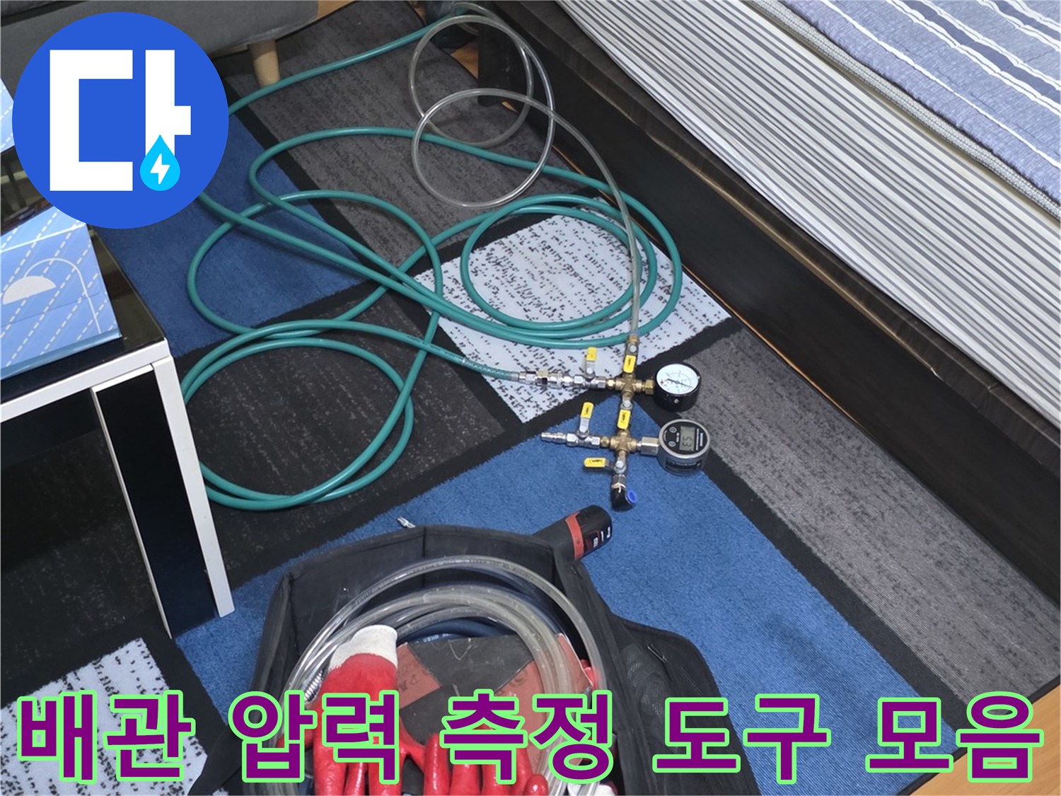 누수 탐지를 위해 준비된 디지털 게이지와 공압 테스트용 호스