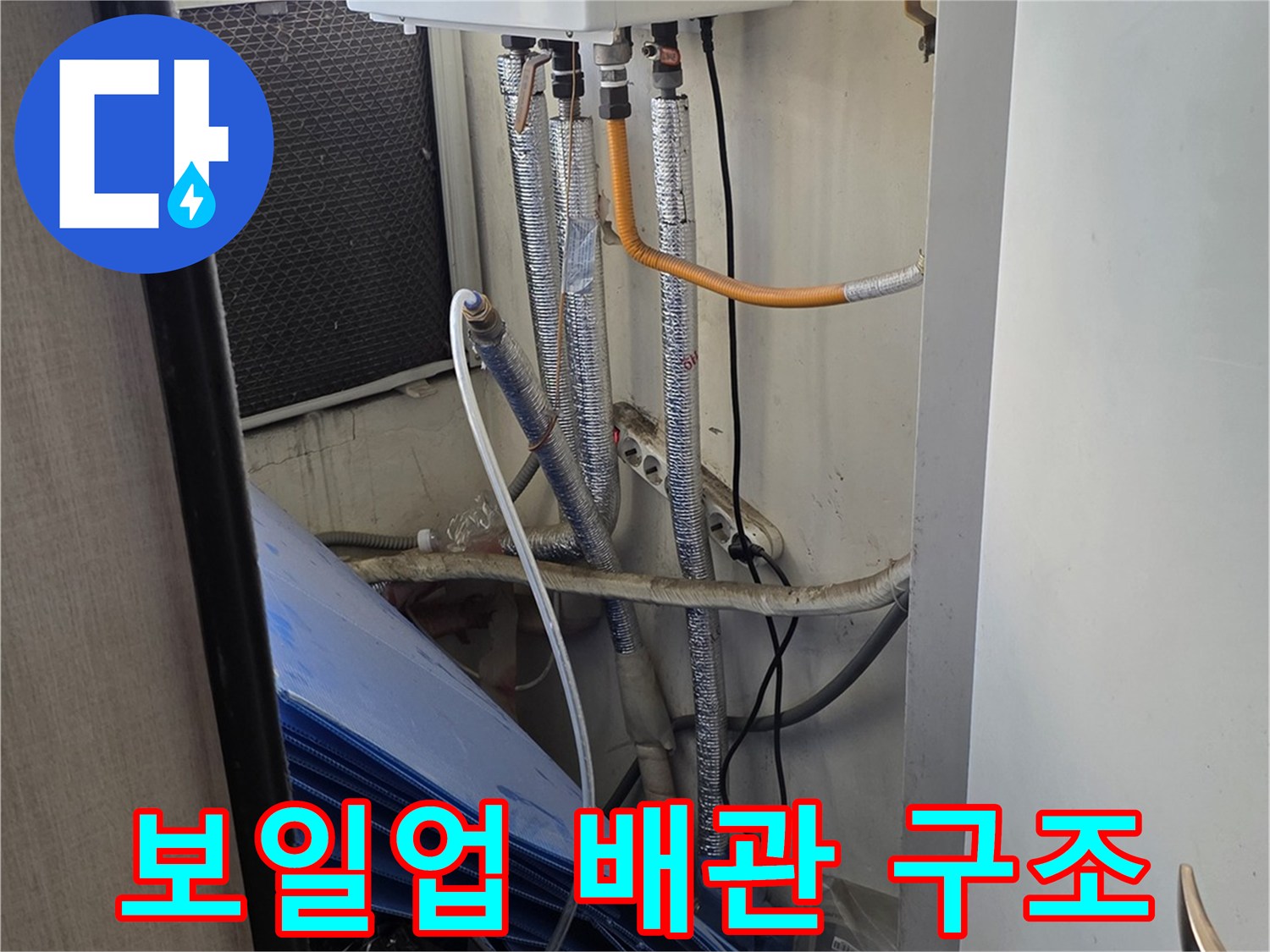 보일러실-내부-배관-및-보온재-상태-촬영