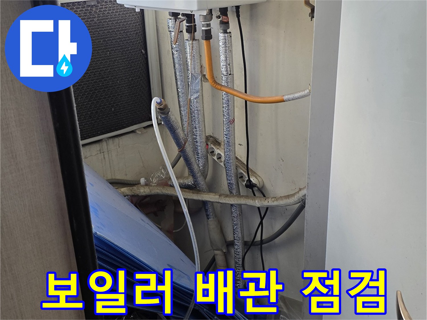 보일러실-내부-배관과-연결 부위 상태 확인