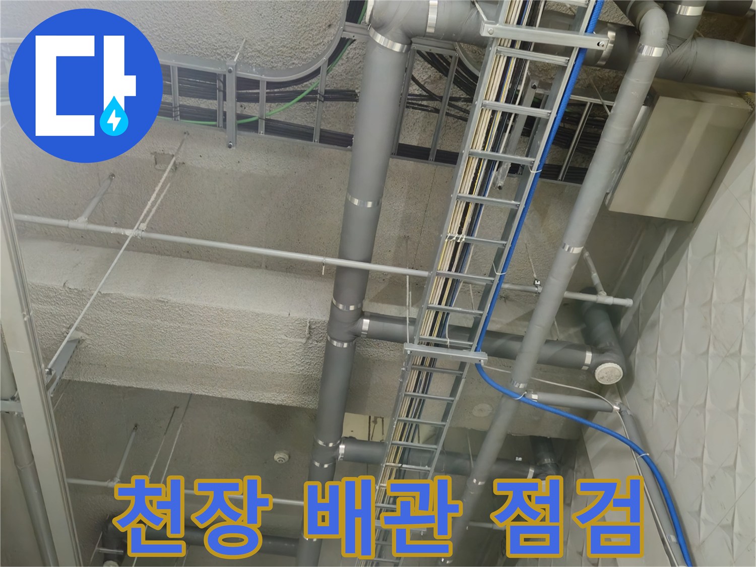 지하-주차장-천장-내부-배수관-및-전선관-상태