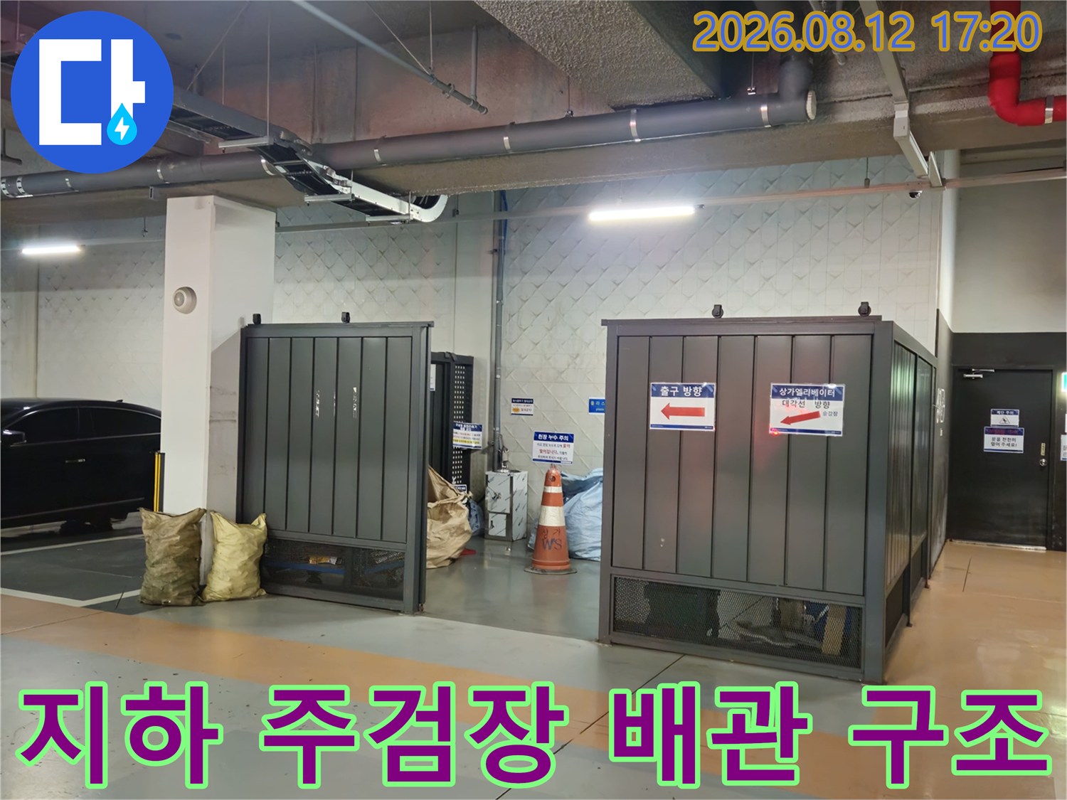 지하 주차장의 천장 배관 라인과 전기 트레이 시설 전경