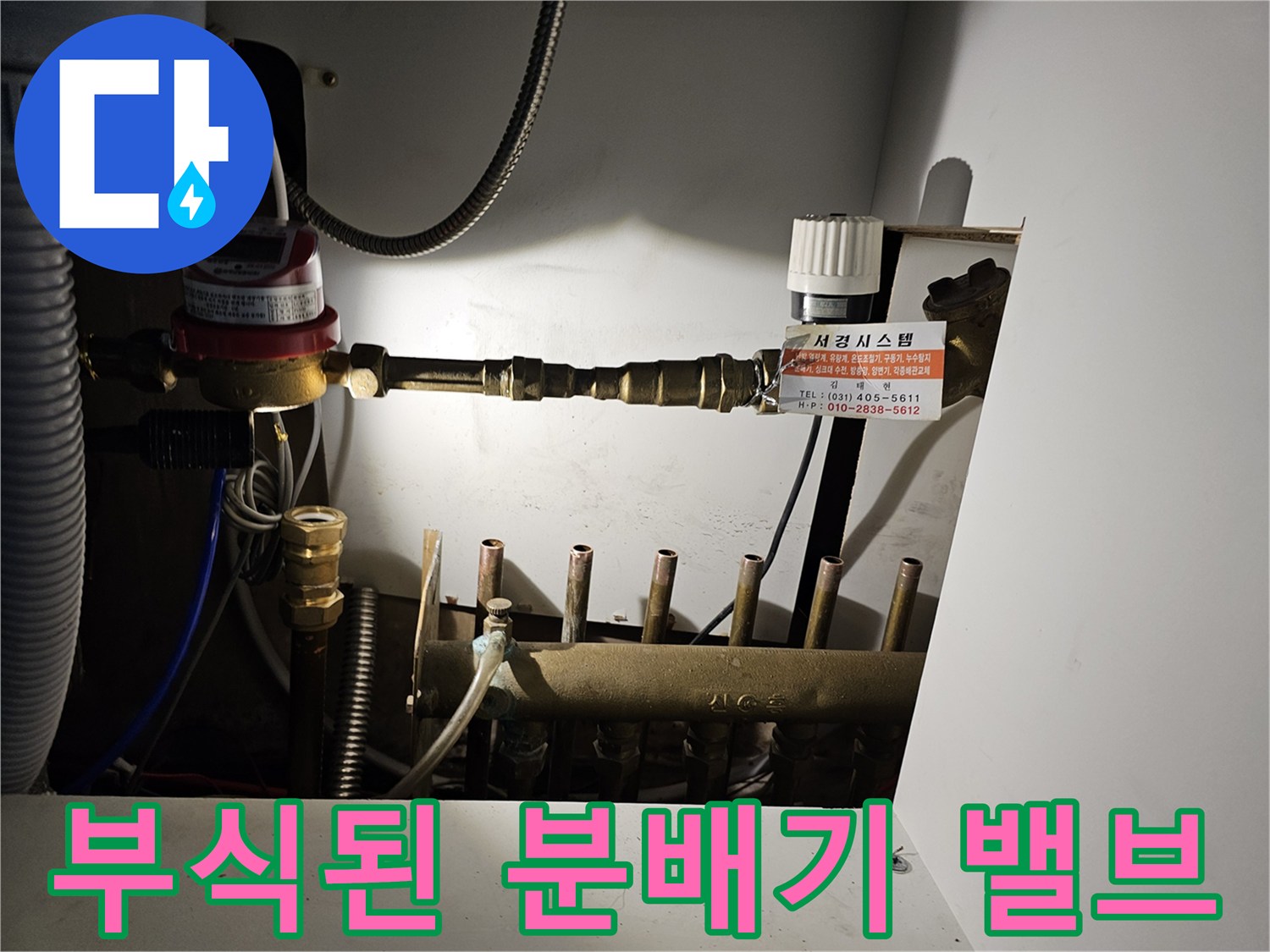 물샘 증상이 나타난 난방 배관 연결 부위 상세 사진