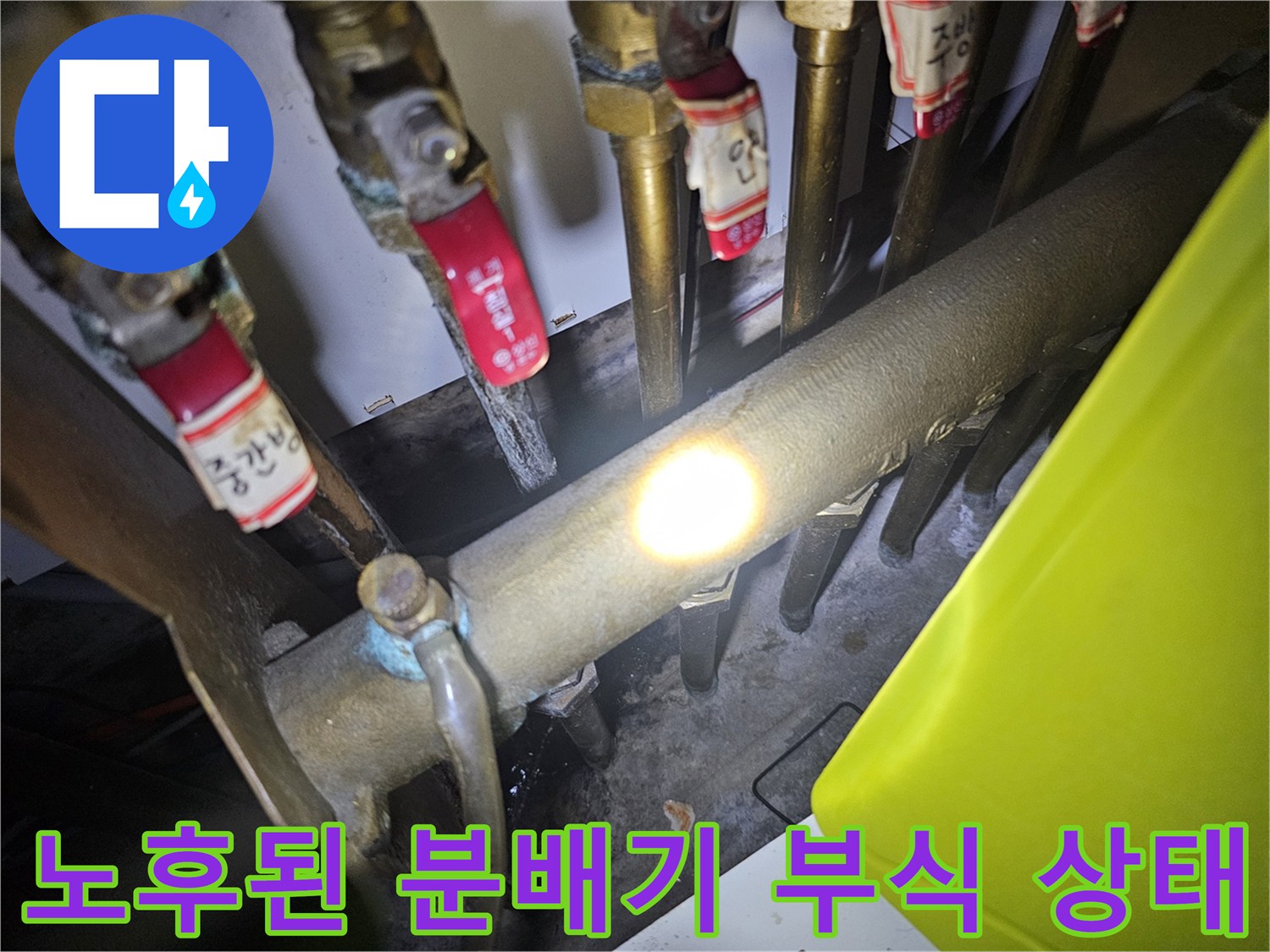 부식이 진행되어 변색된-난방 배관의-분배기 밸브 부분
