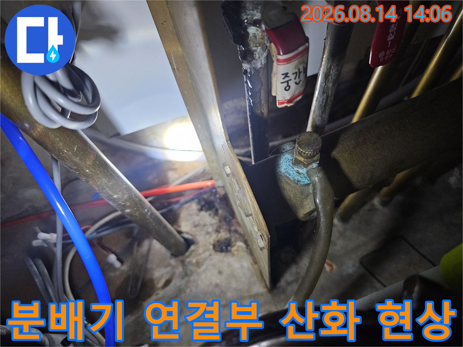 분배기 밸브 연결 부위의 청록색 녹 발생 상태