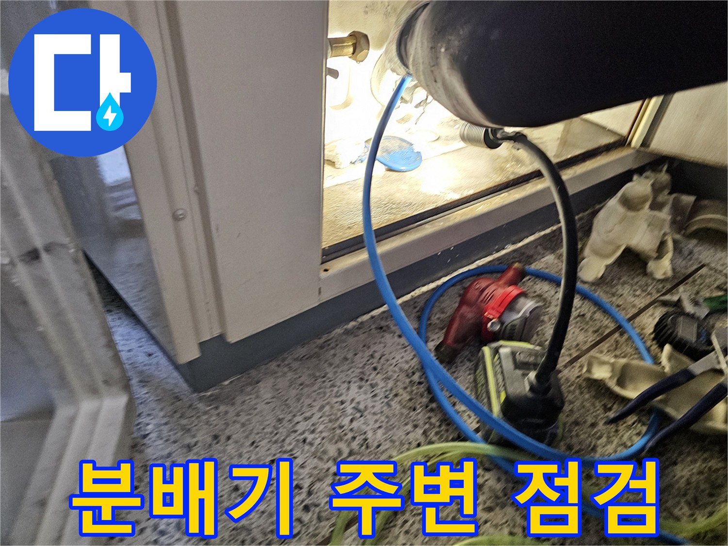 안산 현장에서 확인한 노후된 난방 분배기 연결 부위와 작업 도구들