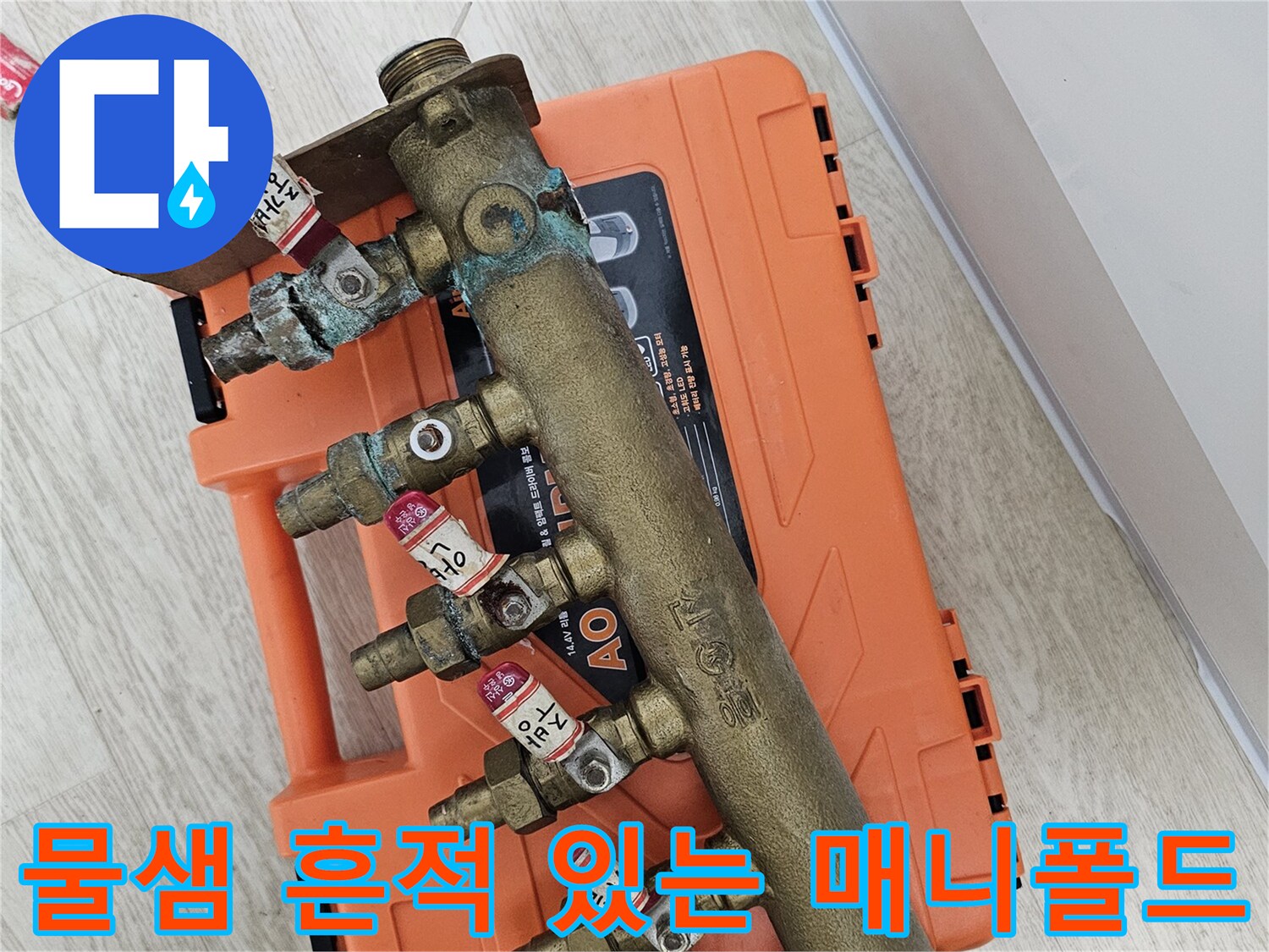 오래된-금속-매니폴드의-누수-흔적