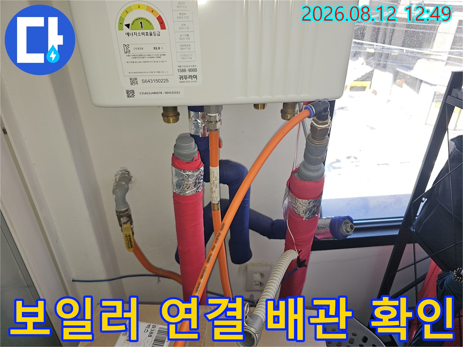 보일러 아래쪽 주황색 및 파란색 보온재 배관의 배열