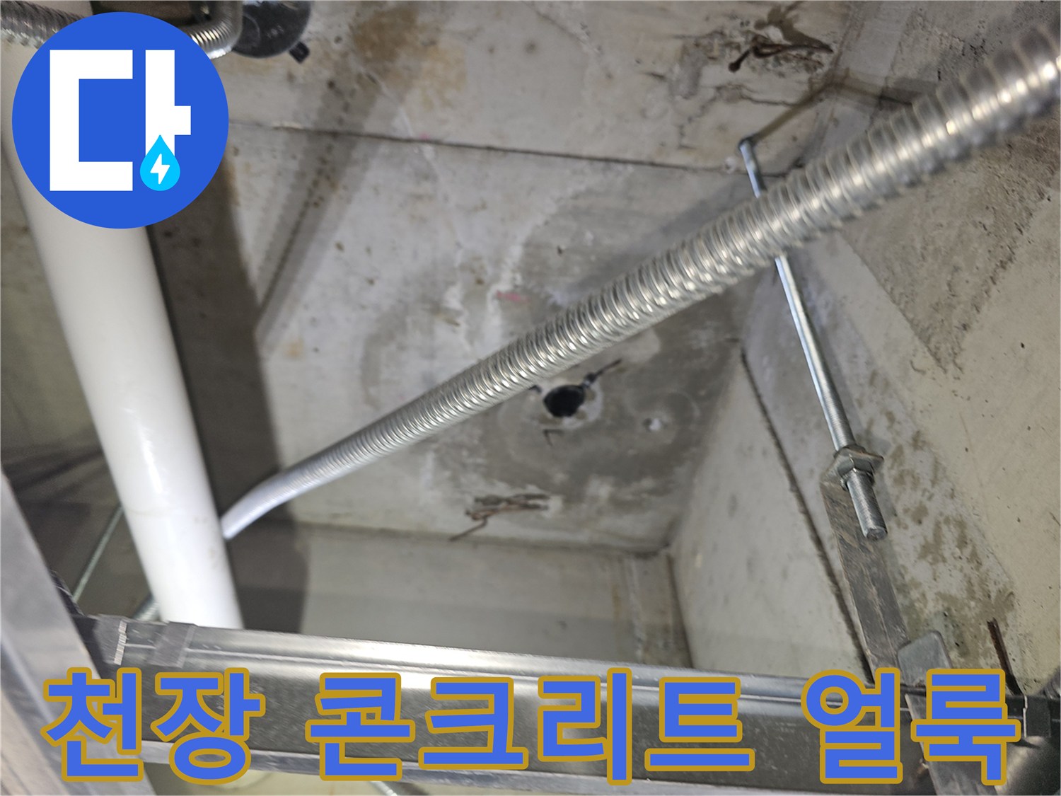콘크리트-슬래브-표면의-습기-및-얼룩-상태