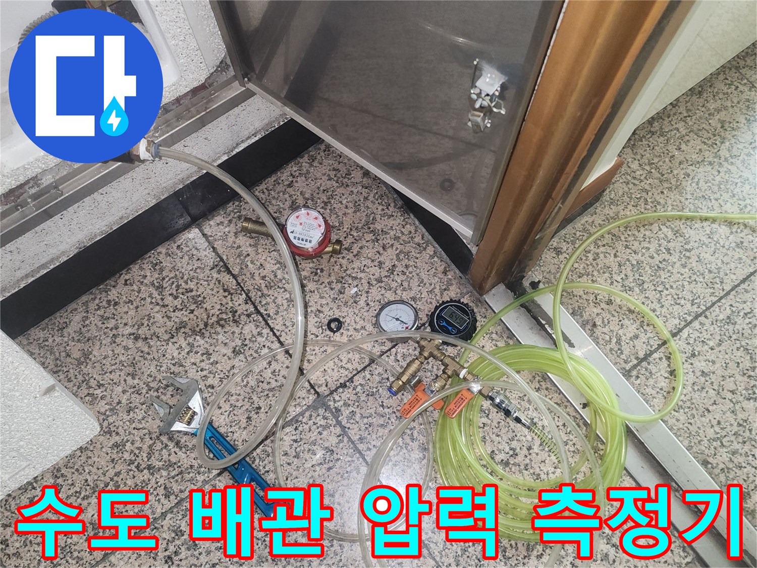 배관의 미세 누수를 찾기 위해 연결된 공압 장비 모습입니다.