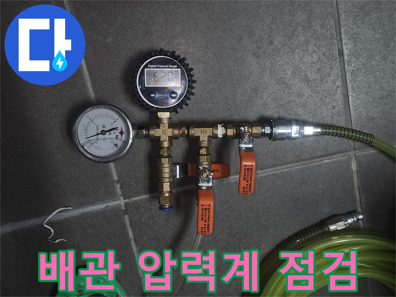 배관-누수-여부를-확인하기-위한-압력계-및-장비-세팅