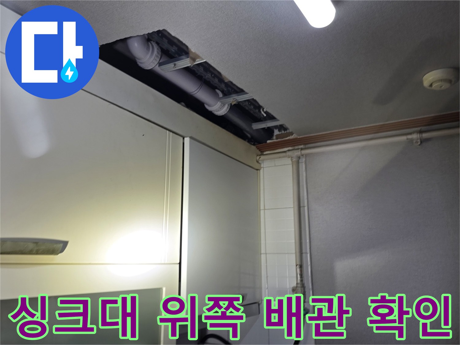 상부장 뒤편에 노출된 주방 배관 구조