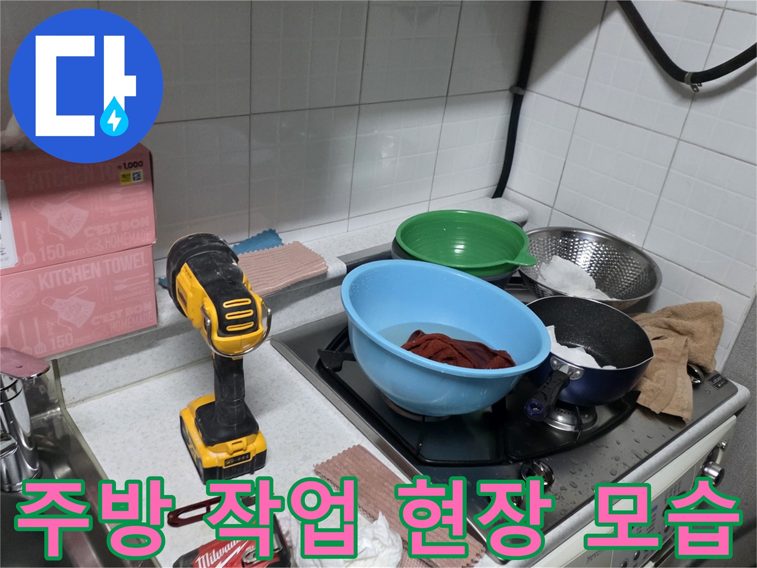 철산동 주방 싱크대 근처에서 진행 중인 누수 점검 및 배관 수리 현장