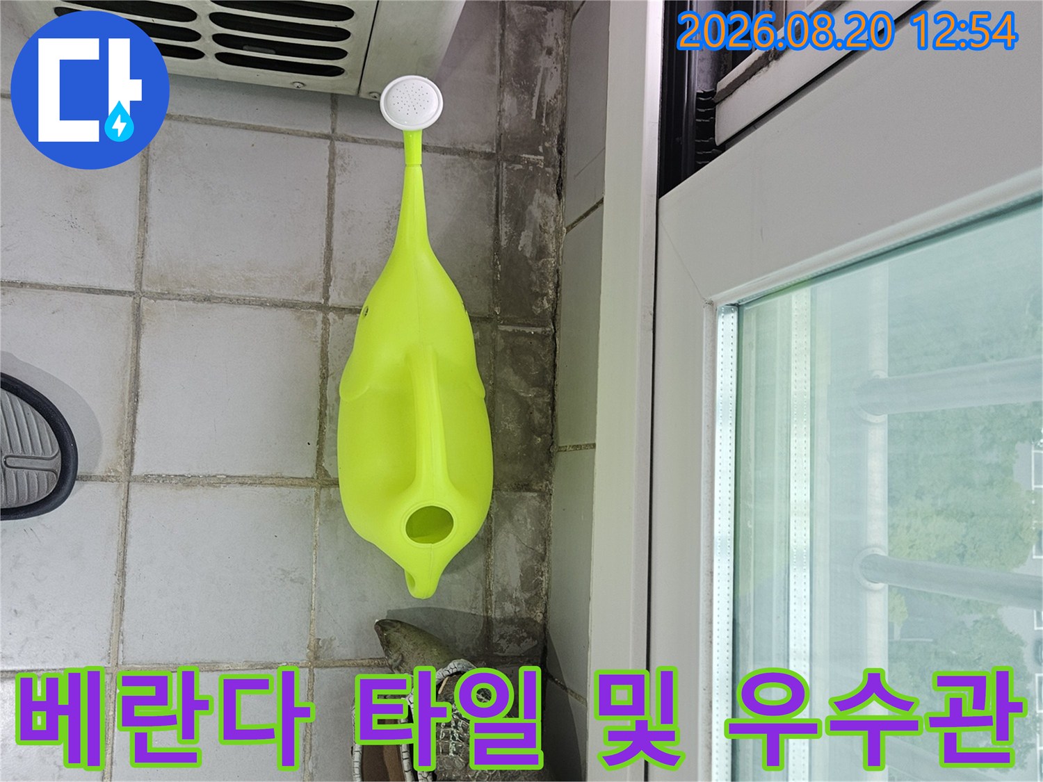 분당구 정자동 베란다 내부 우수관 주변과 창문 하단부 근접 촬영