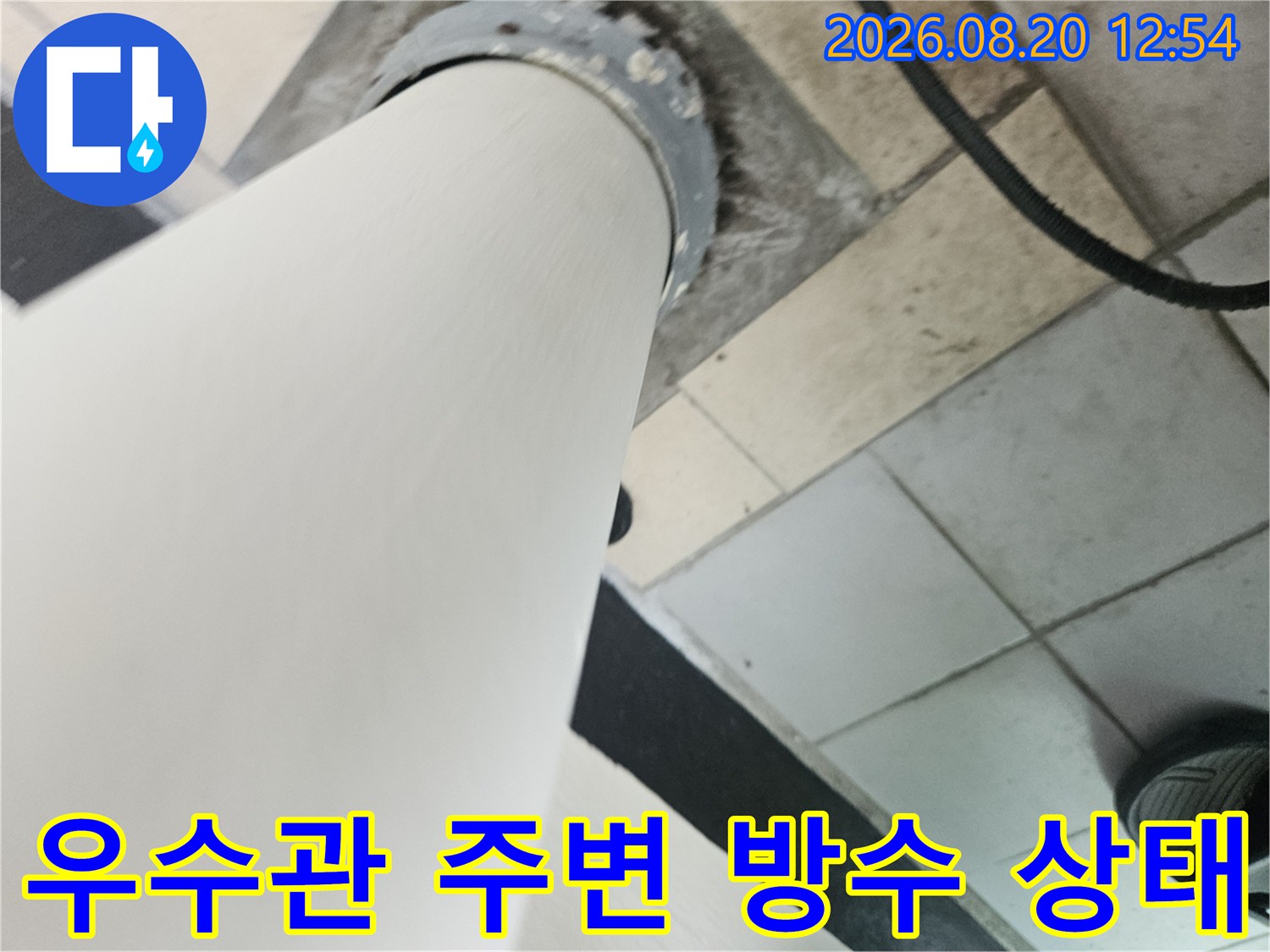 분당구 정자동 베란다 우수관 배관과 주변 마감재 상태 사진입니다.