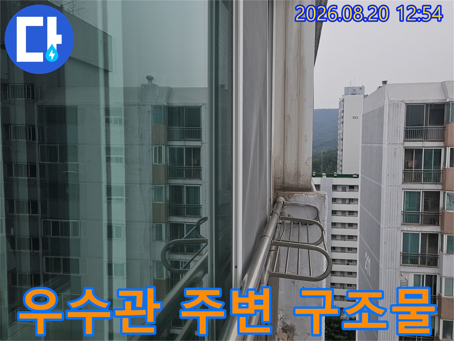 분당구 정자동 현장 우수관 배관과 외부 난간대 연결 부위 근접 촬영