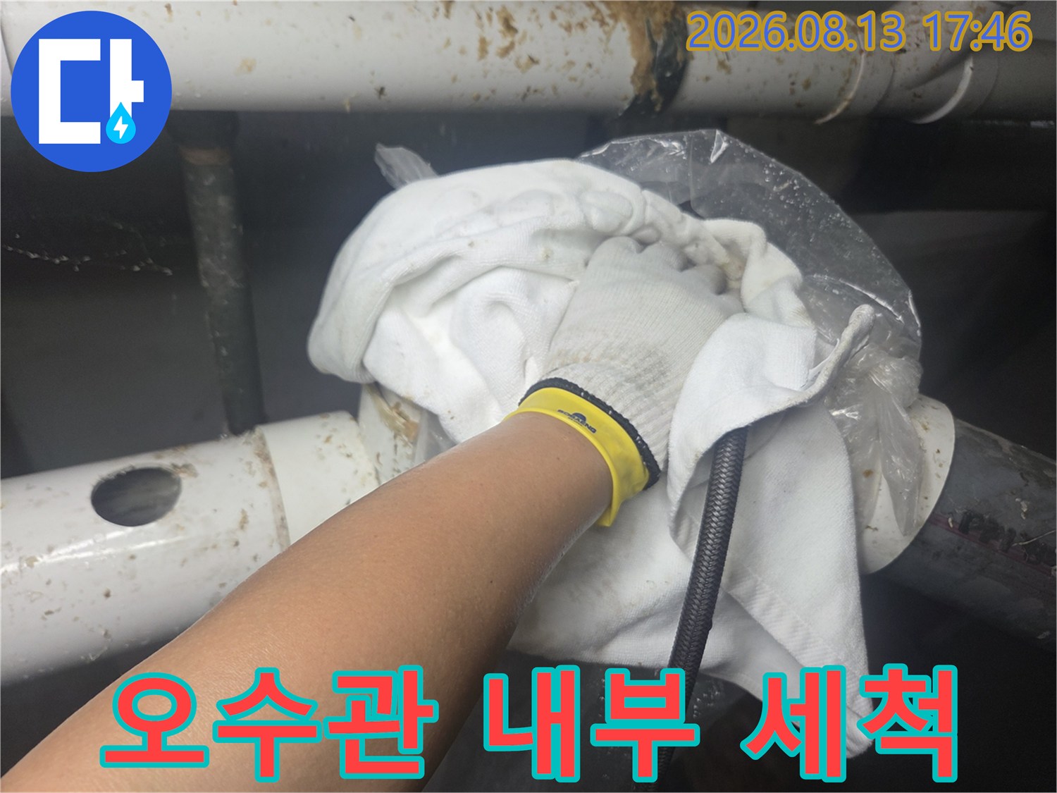 지하층 배관의-슬러지 제거를 위해 고압 호스를 삽입하는 과정입니다.