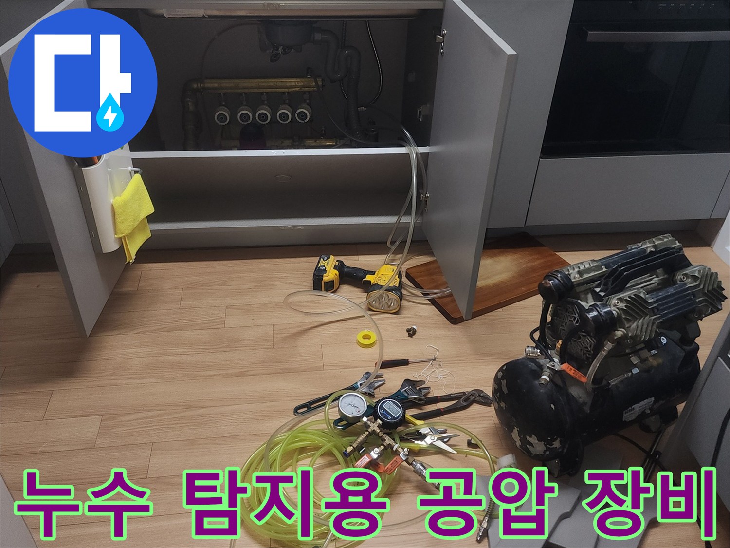 배관의 기밀 상태를 확인하기 위한 공압 검사 도구와 호스들입니다.