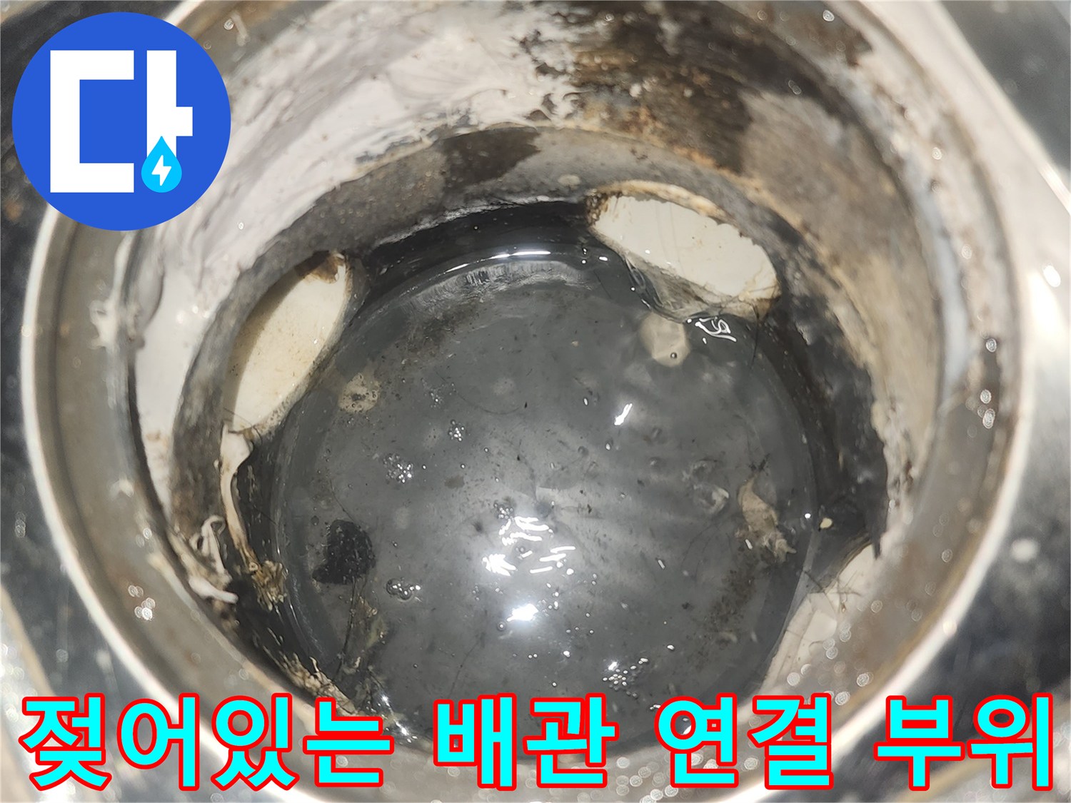습기와-오염이-발견된-배관-내부