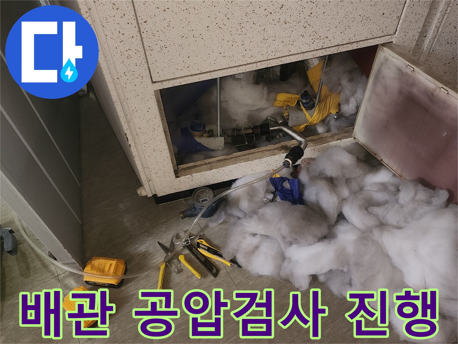 안양 동안구 현장의 배관 압력 체크를 위한 공압검사 모습
