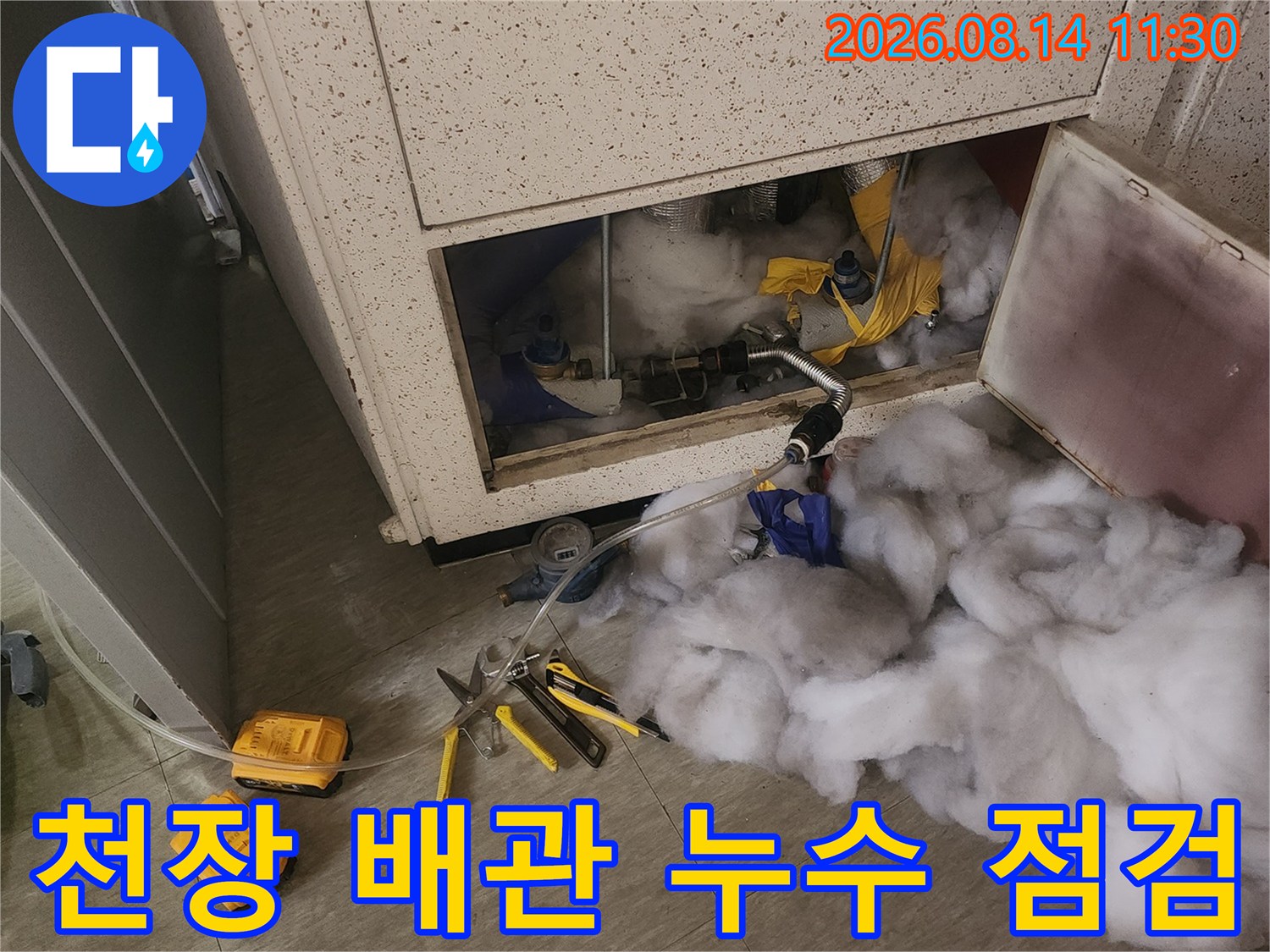 화장실 천장 내부의 파란색 보온재 배관을 대상으로 정밀한 공압 검사를 실시합니다.