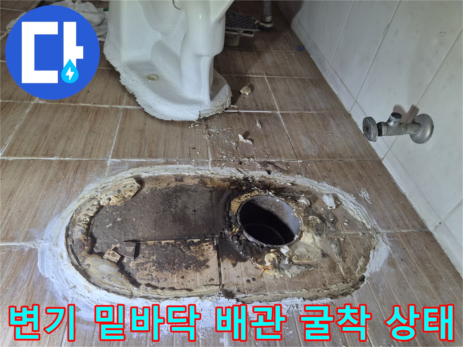 강북구 미아동-배수구 주변 타일 제거 및 배관 노출 작업