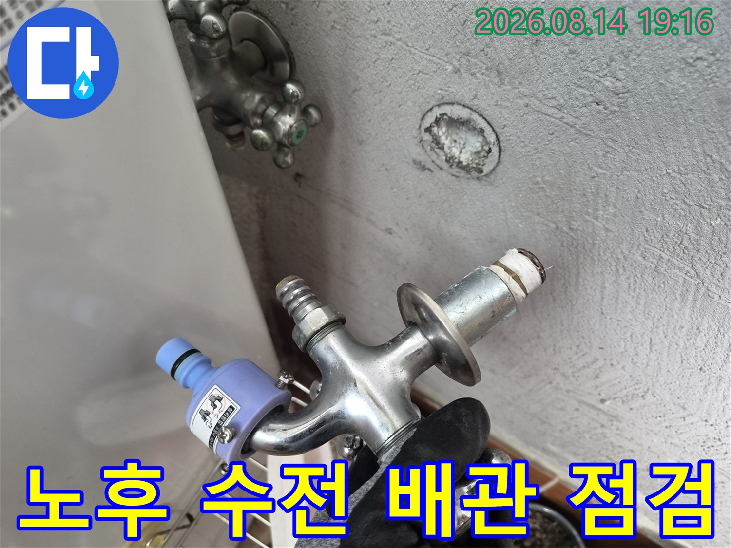 벽에서 나온 배관과 연결된 수전의 상태를 정밀하게 관찰합니다.