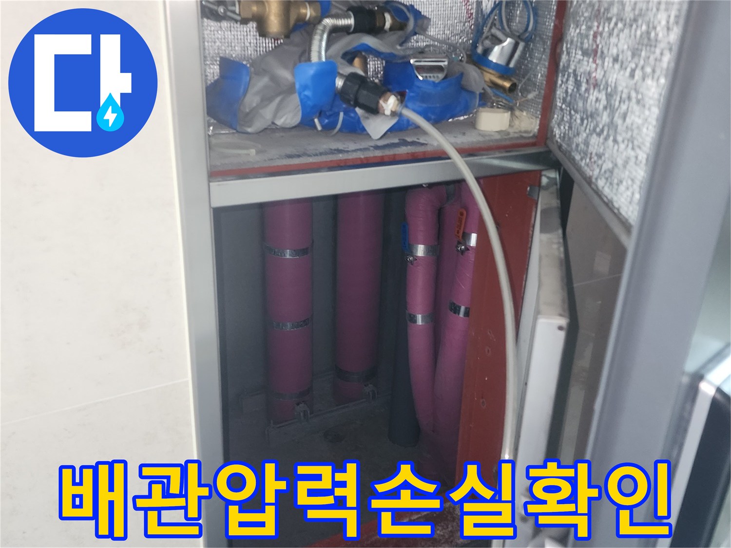 싱크대 하부 공간-배관 연결 부위 압력 진단 장비 설치