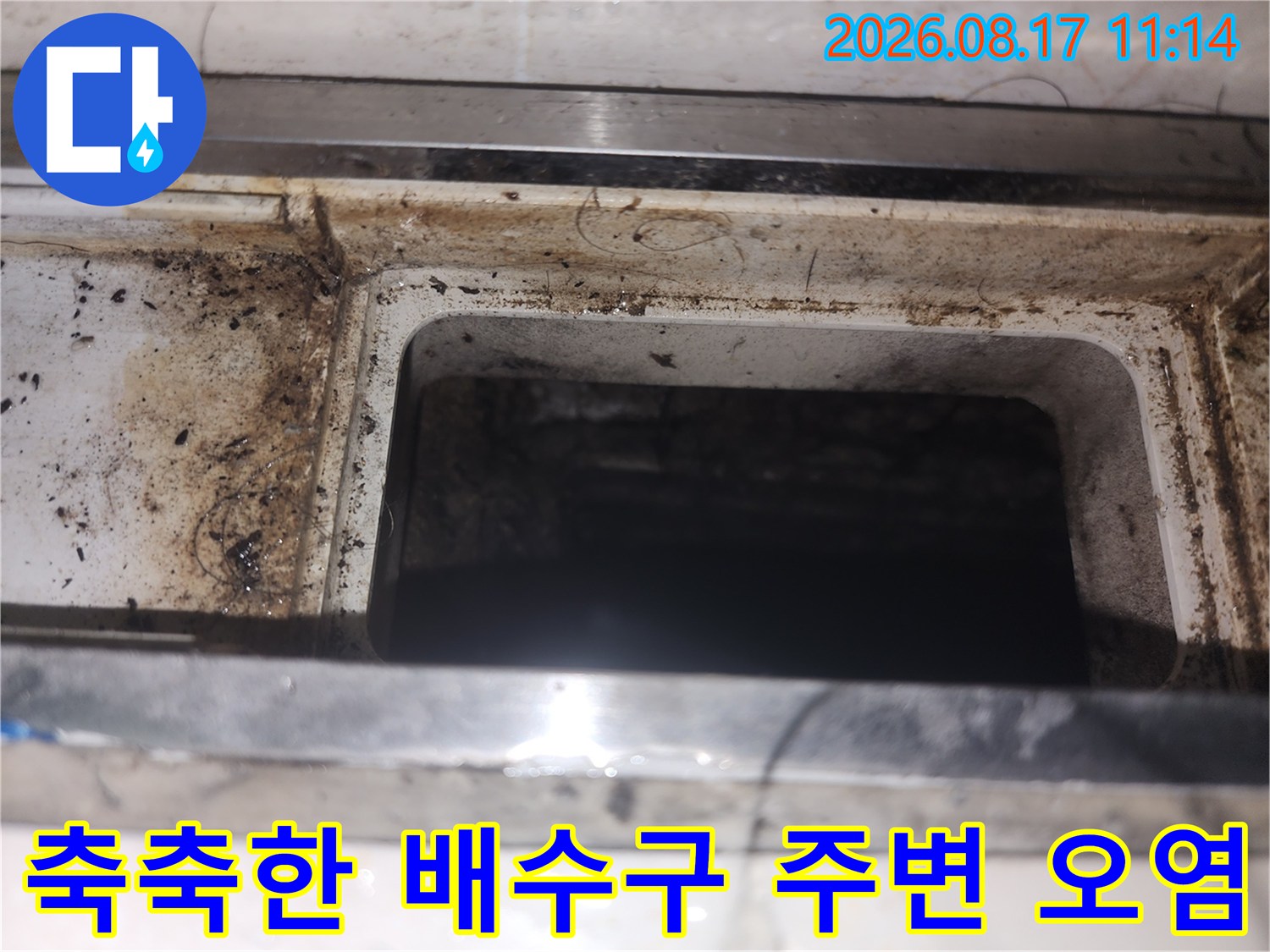 싱크대 하부 내부-물기와 이물질로 오염된 배수관 주변 부위