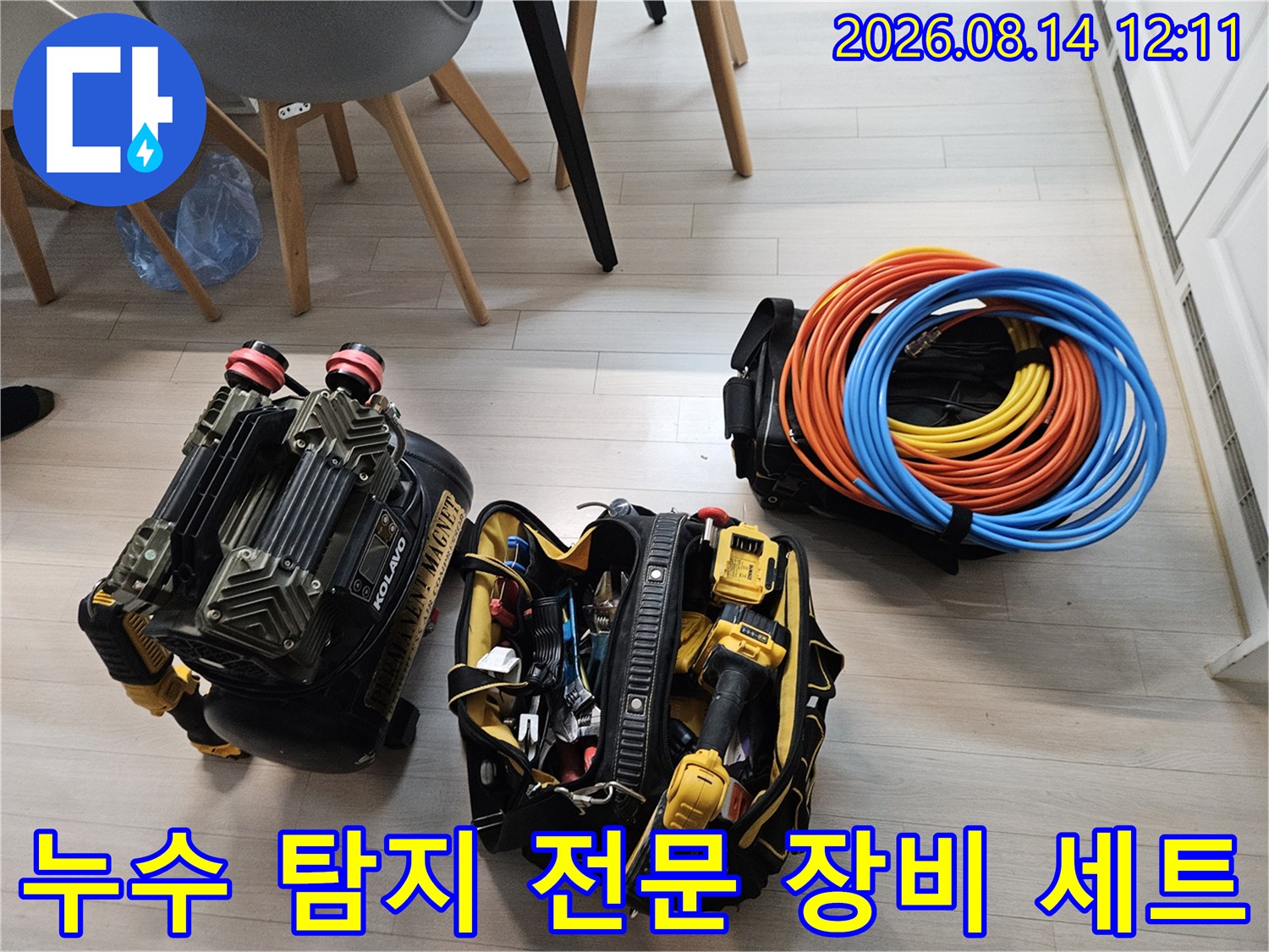용인 처인구 현장에서 사용될-디지털 압력계와 가스 탐지기 및 청음기 등 누수 정밀 탐지 장비 모음
