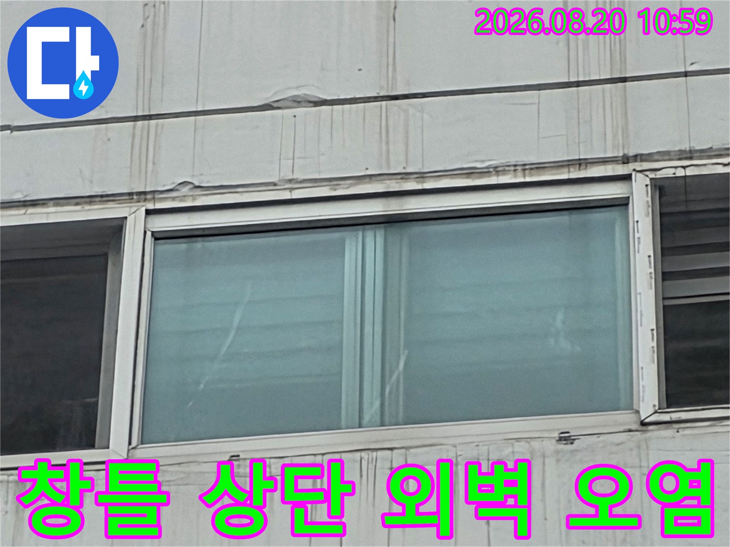 노원구 중계동-빗물로 인해 변색되고 부식된 창호 주변 외벽