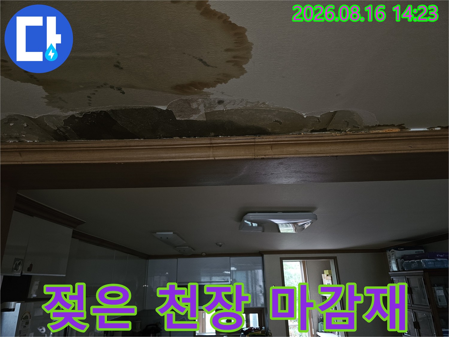 물에 젖어 변색되고 떨어진 천장 마감재 부위
