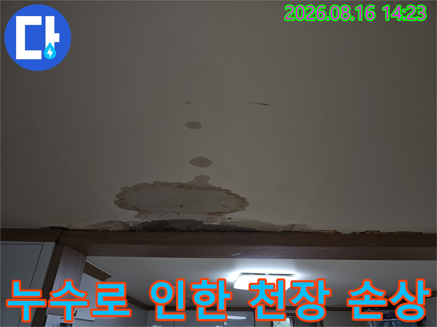 심한 물 얼룩과 함께 마감재가 벗겨진 천장 모습