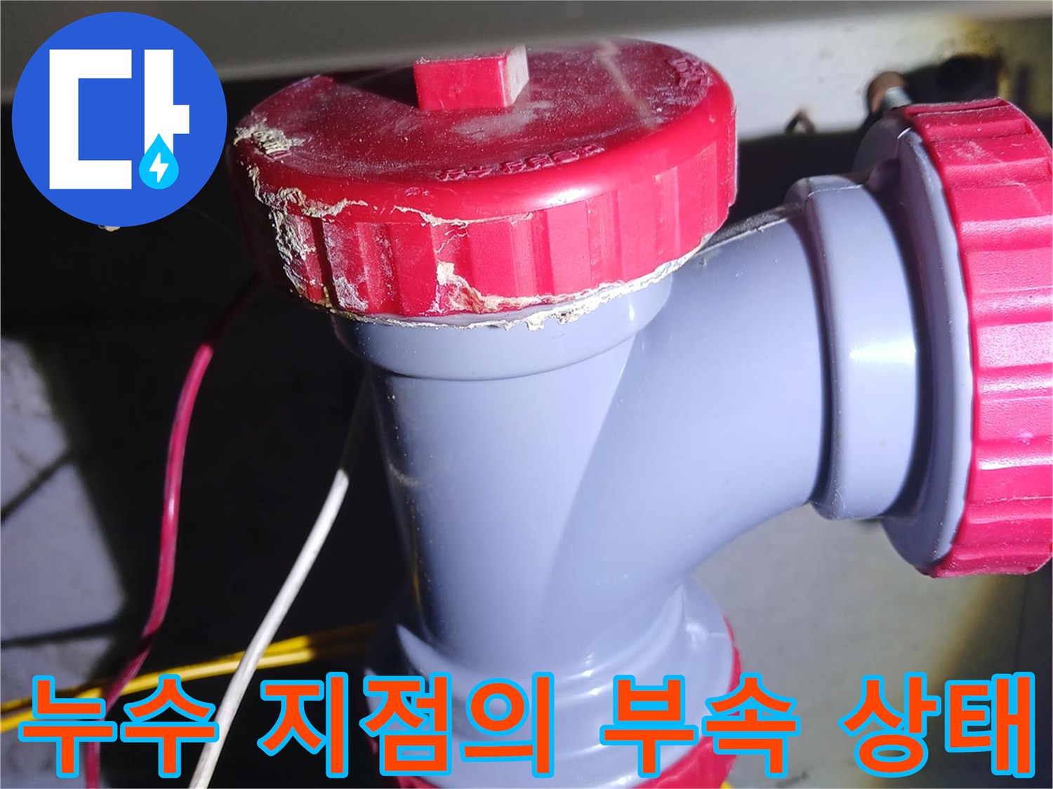 노후로-인해-틈이-벌어진-회색-배관-연결-부위