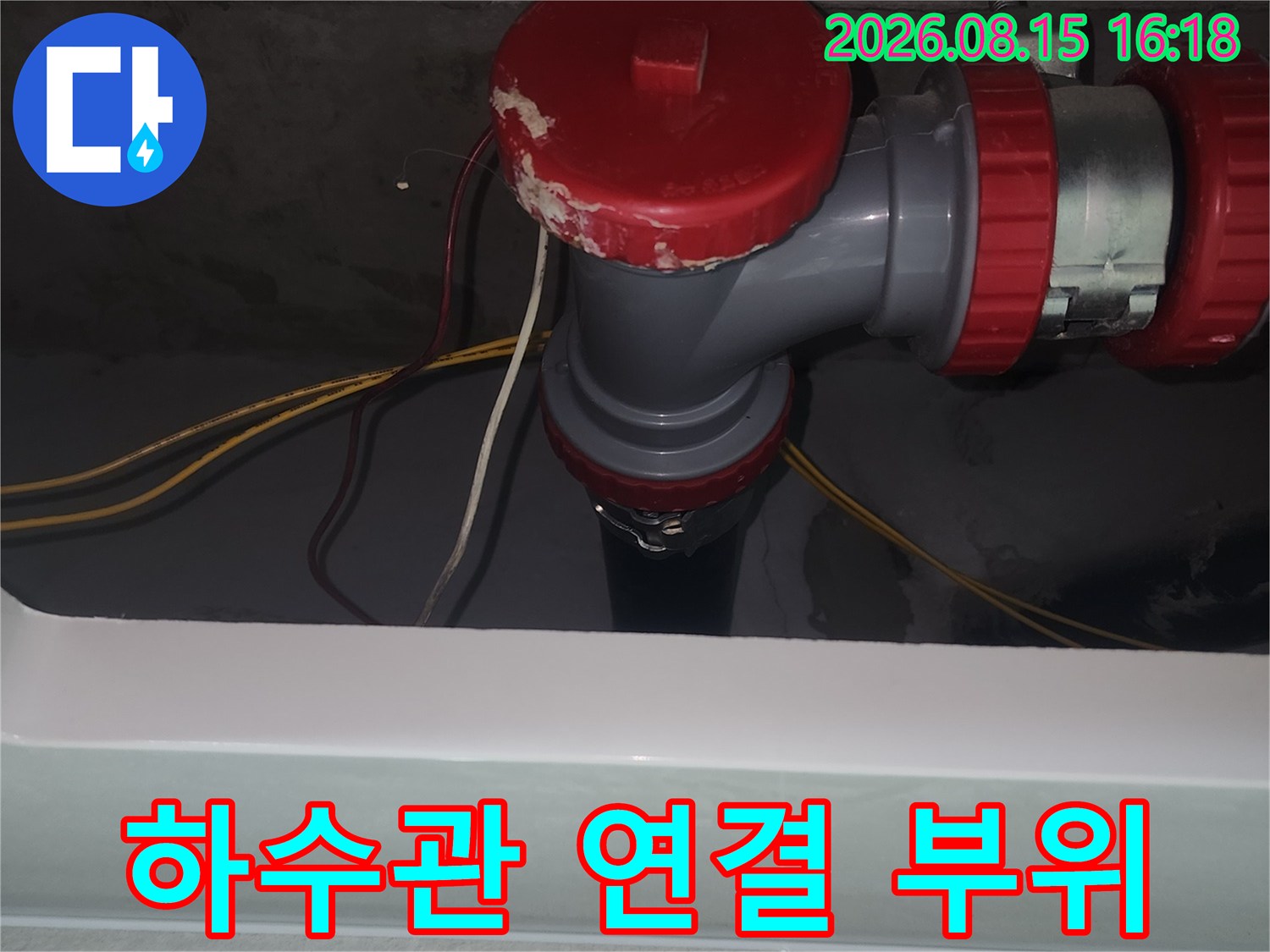 중랑구 묵동-천장 내부 하수관 연결 부속 상태