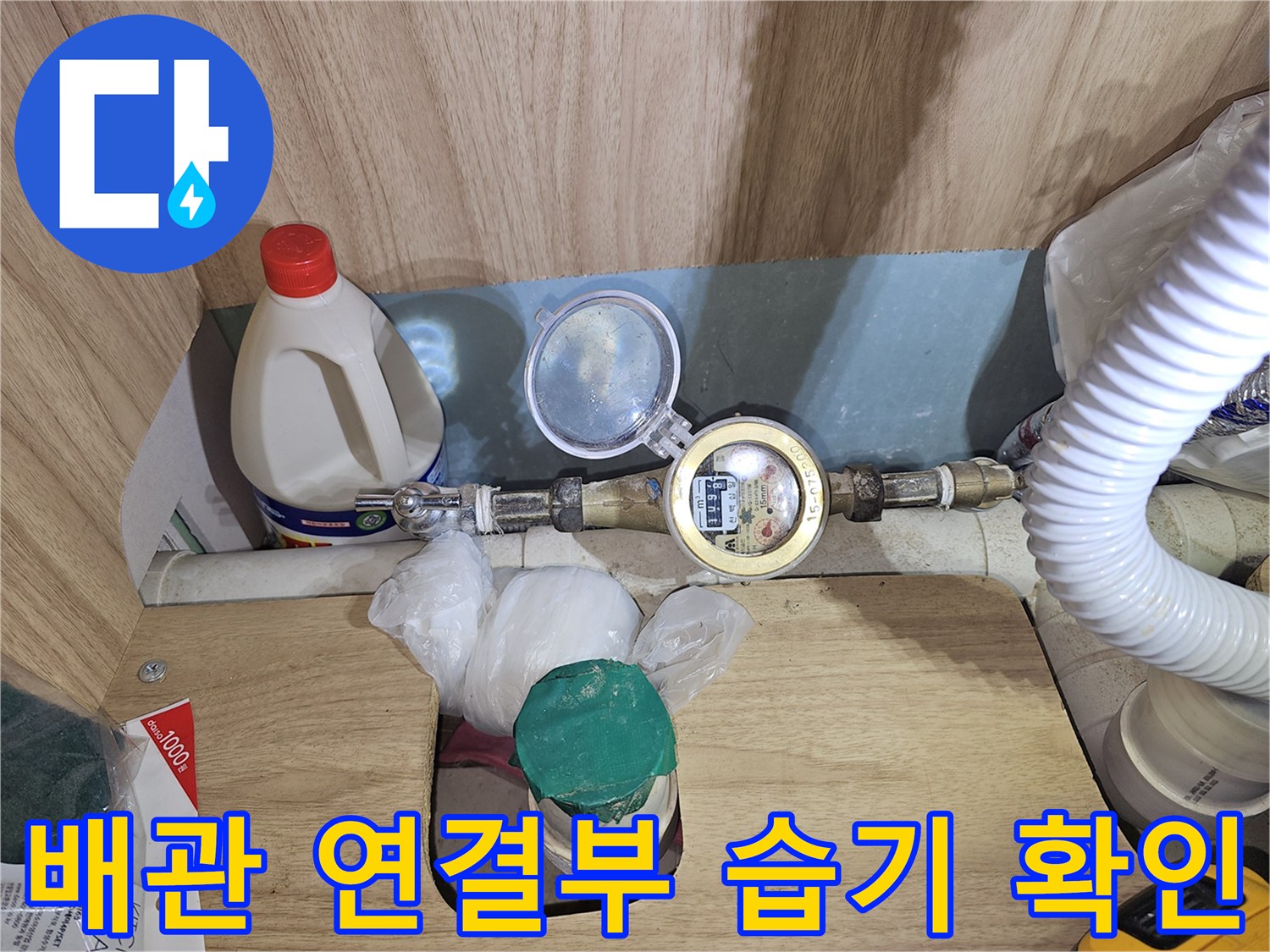 상가 탕전실 내부-배수구와 계량기 주변의 물샘 흔적 점검