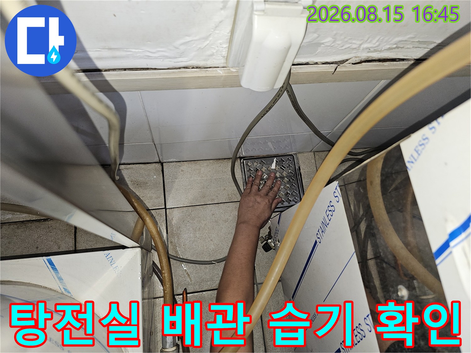 의정부 금오동 상가 탕전실 하부 배관 연결 상태 및 누수 점검 작업