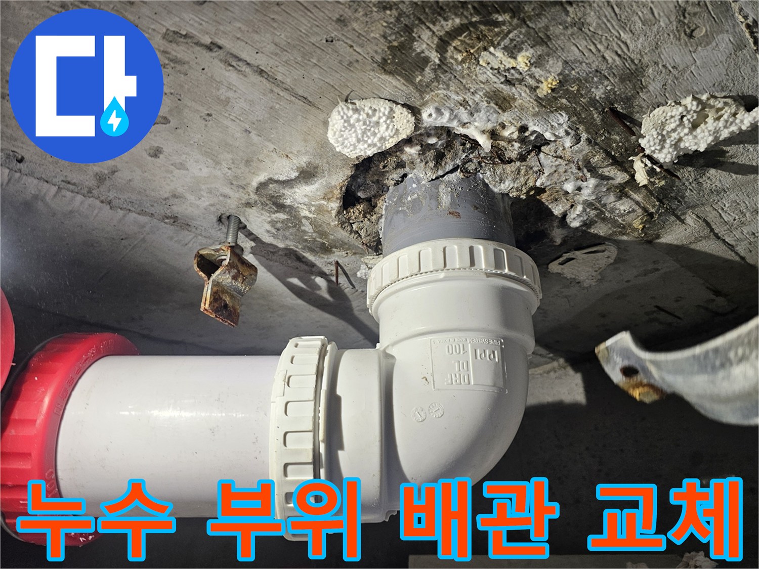 누수가-발생했던-노후-배관-교체-작업-중
