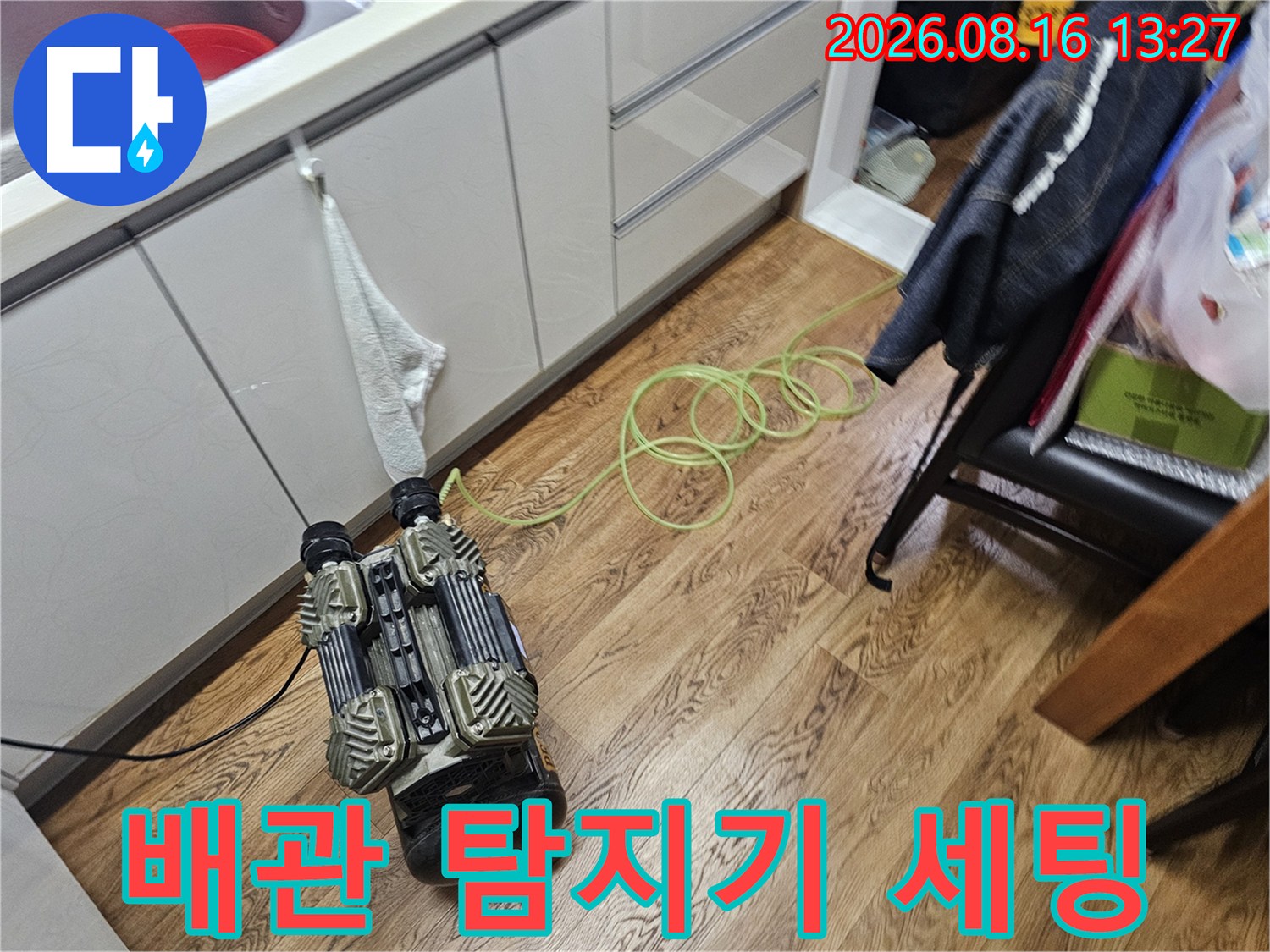 주방 하부장 근처에서 배관 누수를 찾기 위해 배치된 탐지기