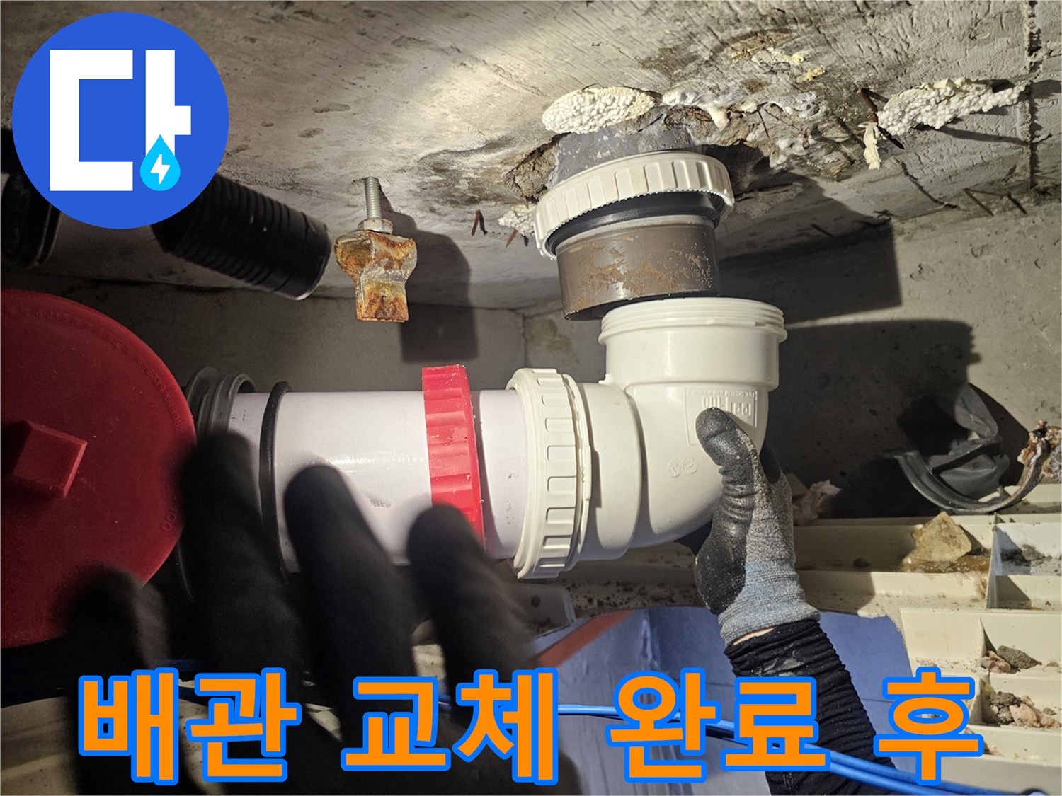 화장실-천장-배관-연결-부속-교체-완료-상태
