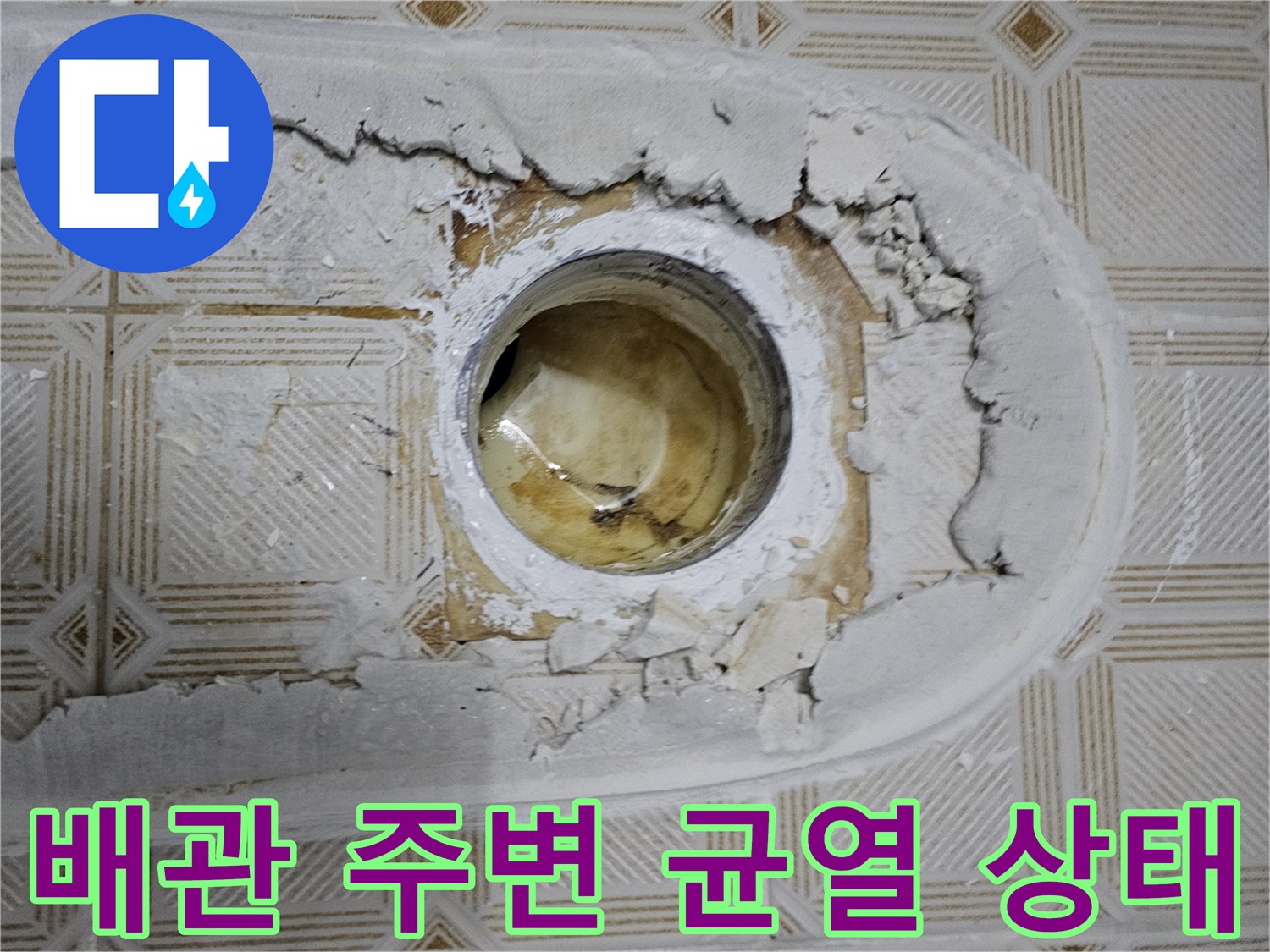 화장실 천장 점검구-배관 주변의 콘크리트 균열과 물샘 흔적