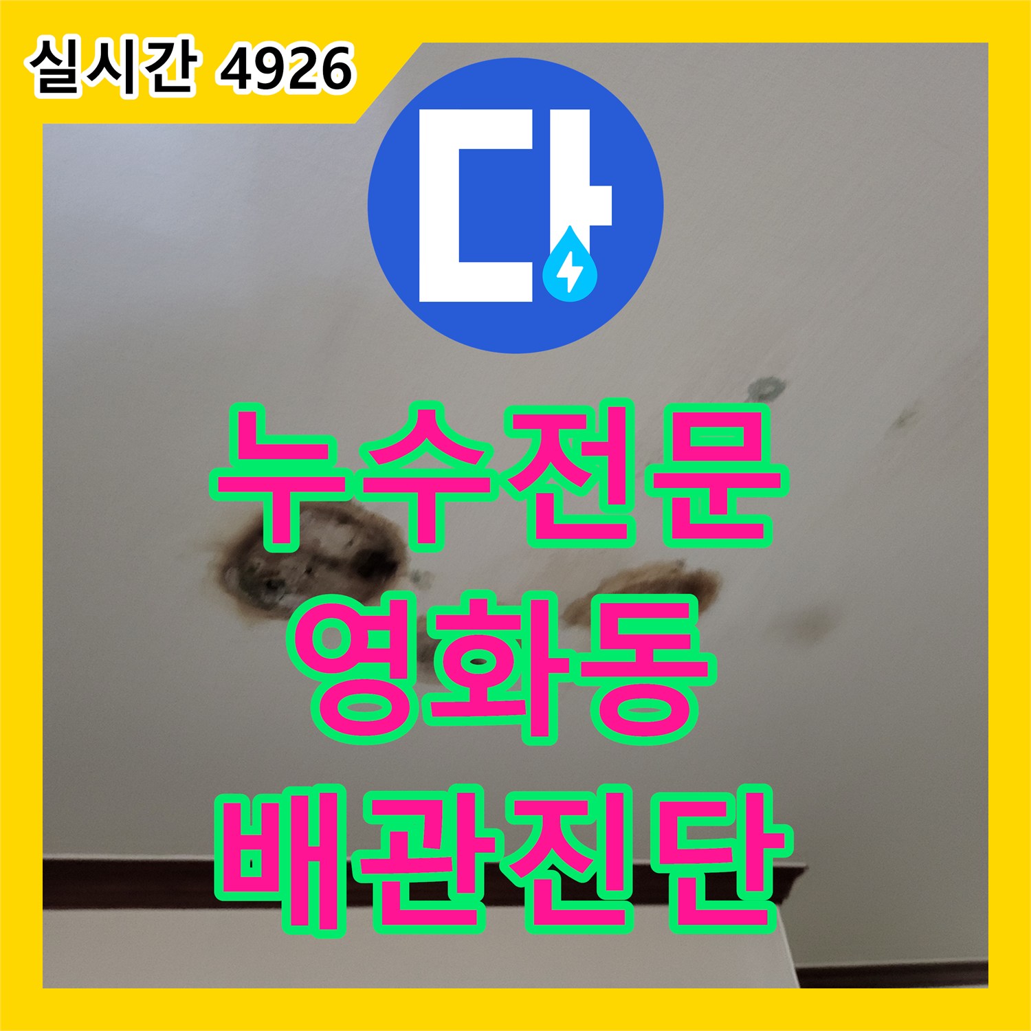 누수전문 4층 보일러실 배관 압력 테스트를 통한 3층 천장 누수 진단 경기 수원시 장안구 영화동