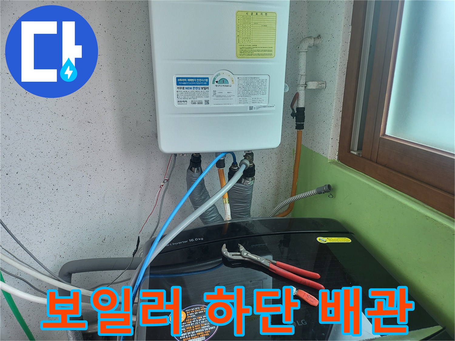 보일러 아래 연결된 급수 및 온수 배관의 모습