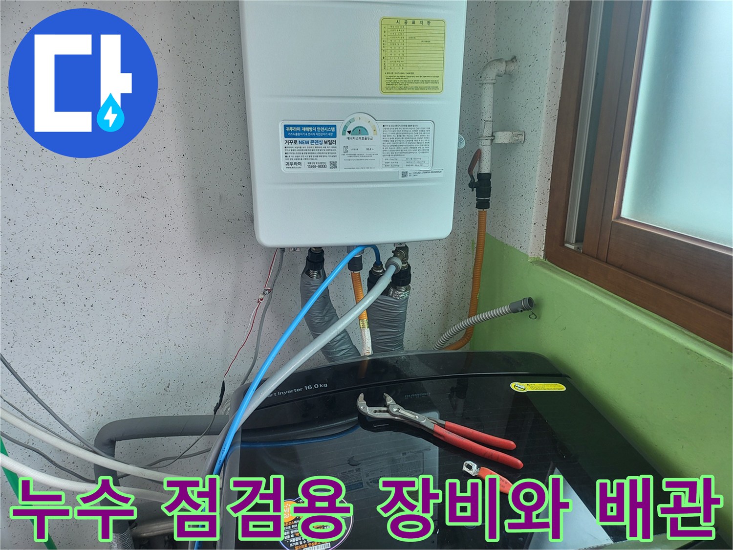 보일러 하단 배관 연결부의 누수 확인 및 진단 작업