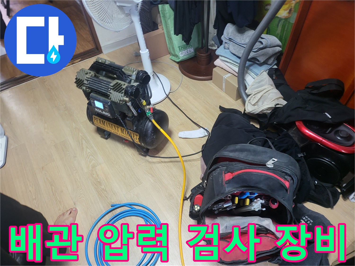 수도 배관의 이상 여부를 확인하기 위해 설치된 공압 테스트용 디지털 게이지와 연결 호스